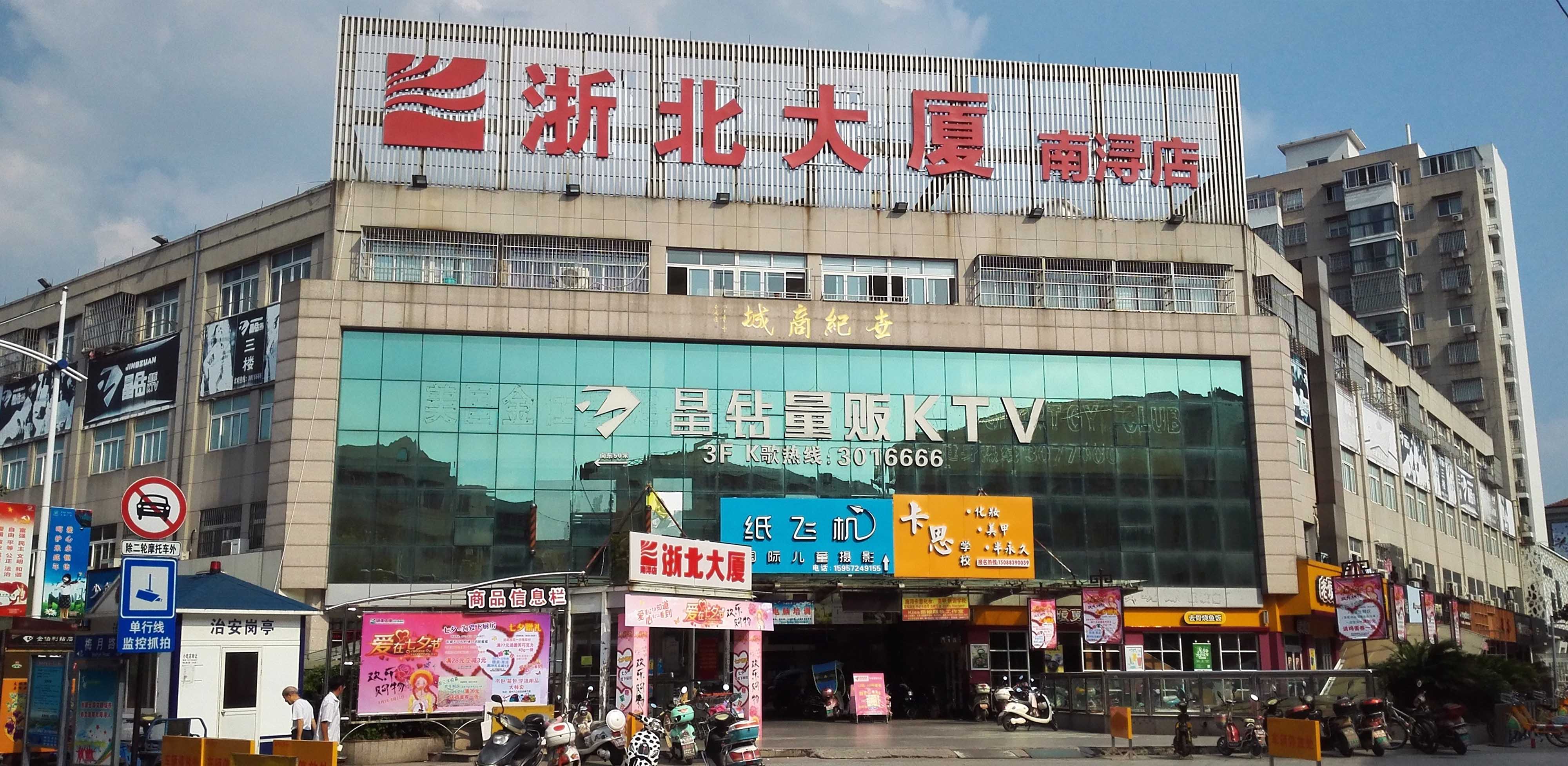 南潯浙北大廈購物廣場(chǎng)